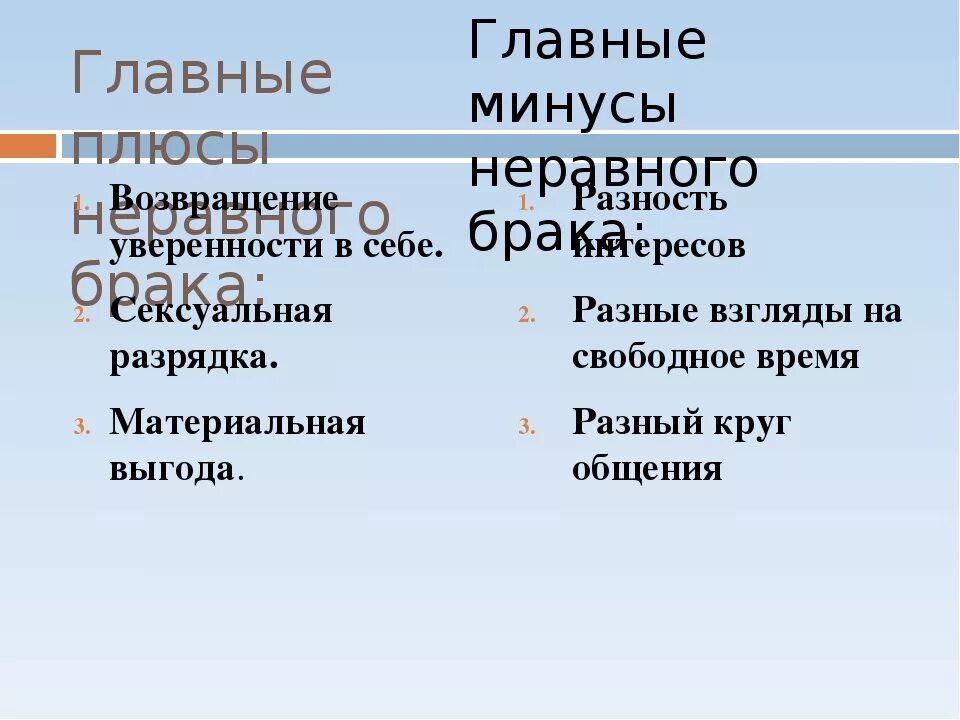 Последствия гражданского брака. Преимущества официального брака. Плюсы и минусы гражданского брака. Положительные стороны гражданского брака. Минусы официального брака.