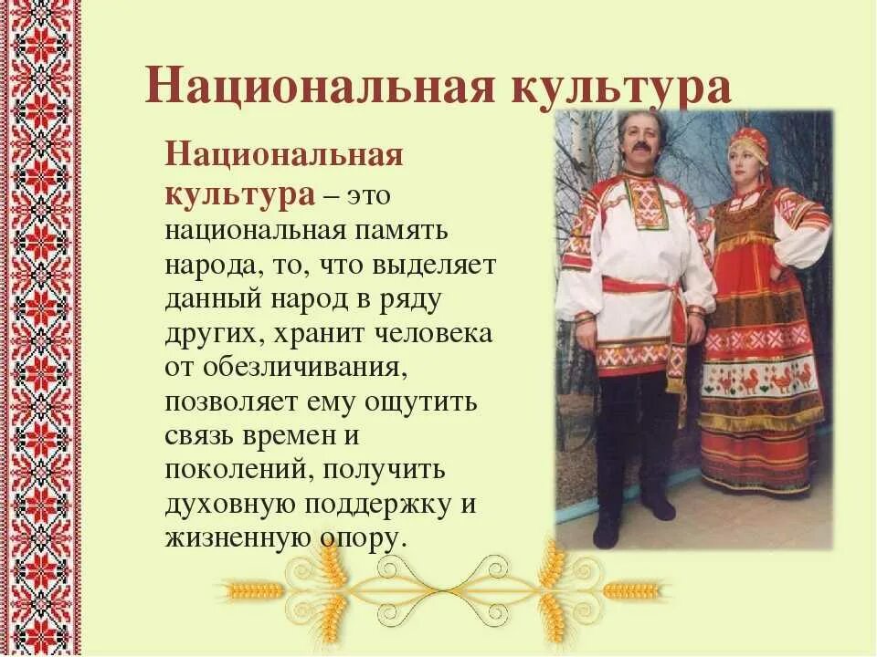 История быта и культура россии. Традиции русского народа. Народная культура и традиции. Понятие Национальная культура. Национальные традиции в культуре народа.