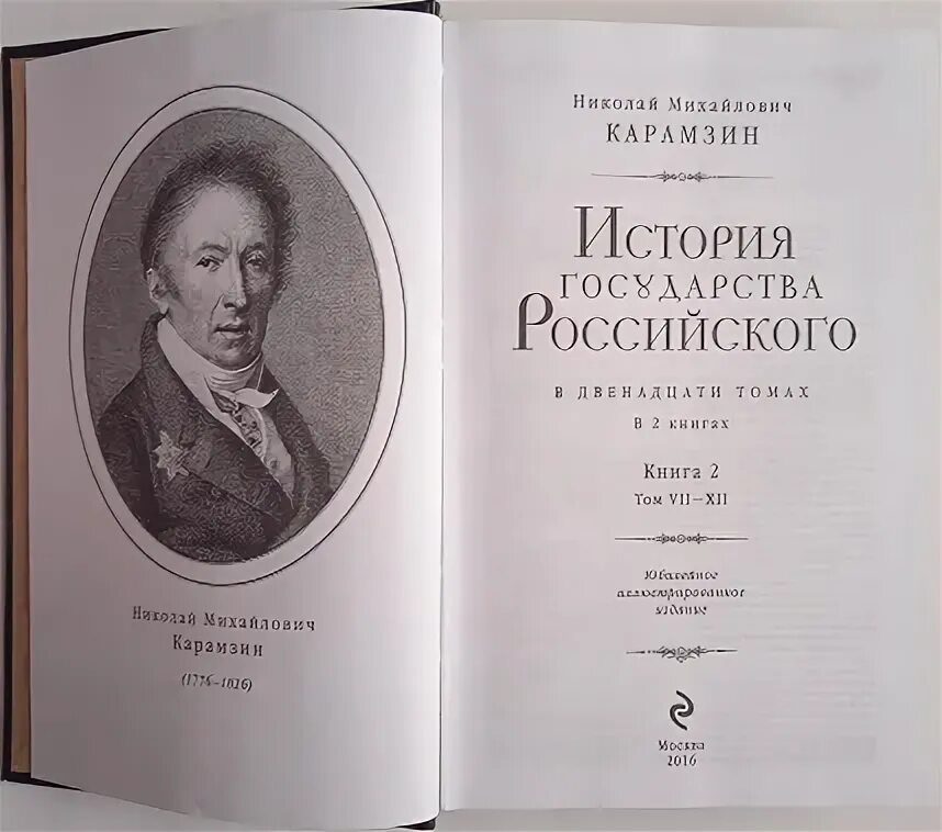 Обложка книги карамзин история государства российского. История государства российского карамзин кратко. Книга «история государства российского», автор н. Серия российская императорская библиотека. М.