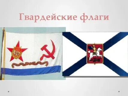 Георгиевский военно морской флаг