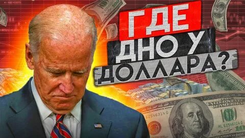 62 доллара