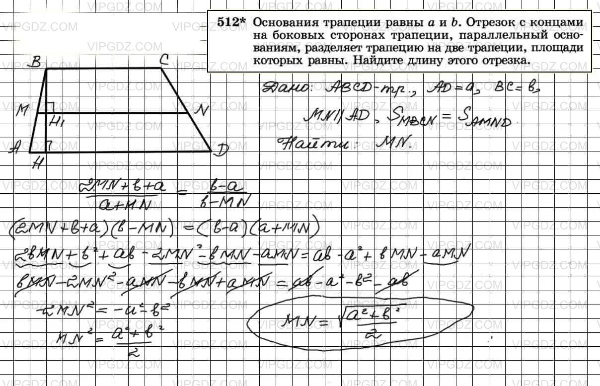 Основания трапеции равны 9 и 23. Отрезок параллельный основаниям трапеции. 512 Атанасян. Отрезок с концами на боковых[ сторонах. Основания трапеции равны 10 и 20 боковая сторона равная 8.