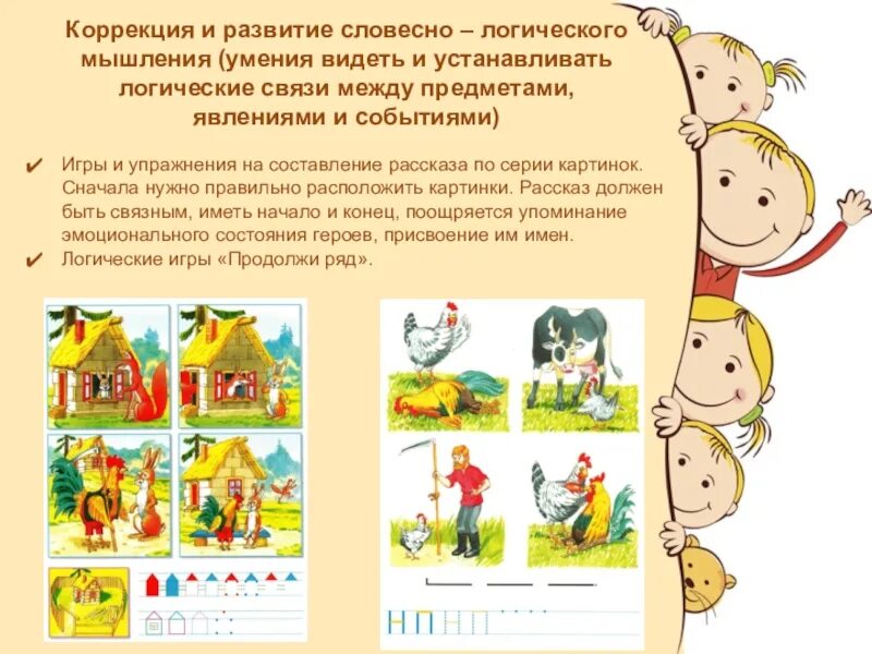 Словесно логическое мышление игры. Задания на словесно-логическое мышление. развиваем словесно логическое мышление. развитие словесно-логического мышления. словесно-логическое мышление у детей.