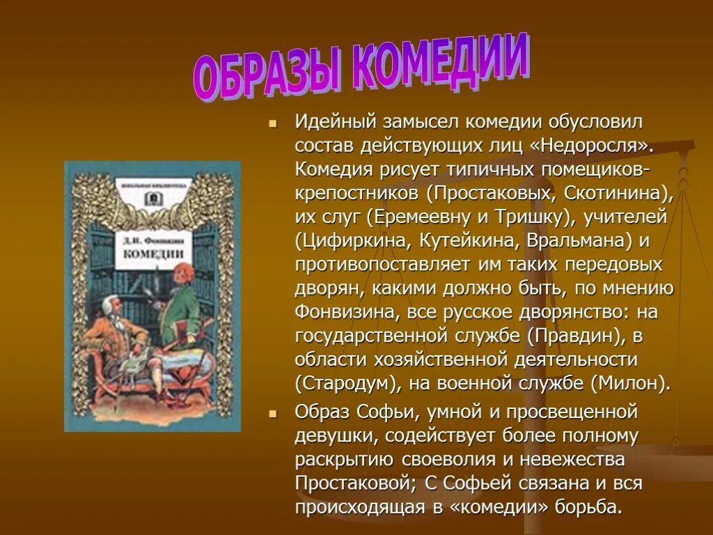 Сочинение комедии. Образ комедии. Художественные образы комедии. Темы для комедии в литературе. Комедия это в литературе.