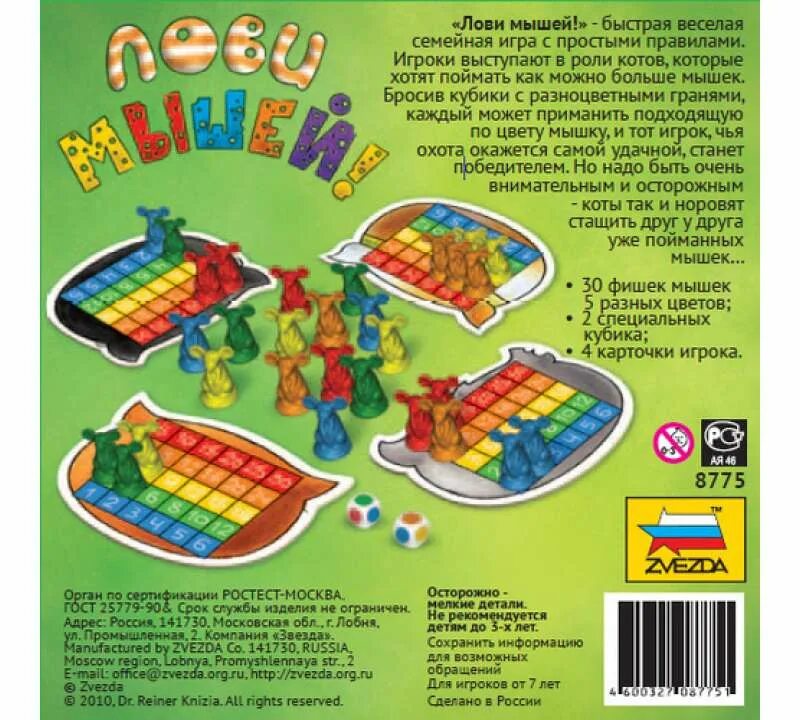 Игра лови мышей. Настольная игра «лови мышей». Игра "Поймай мышку". Лови мышей настольная игра правила. Настольная игра "Поймай мышь".