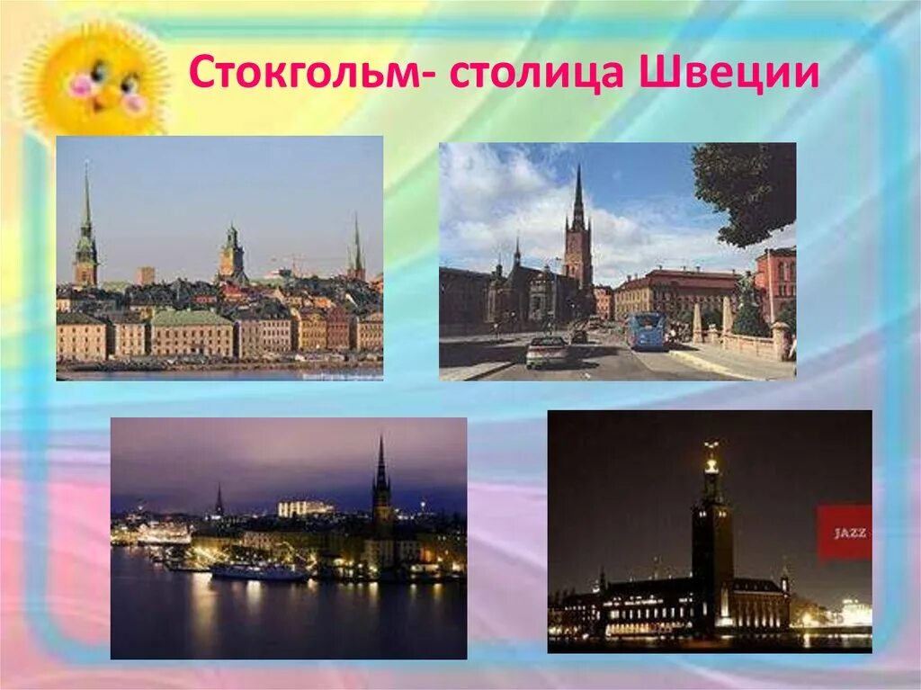 Назови столицу швеции. Столица швеции название. достопримечательности северной европы. столица швеции сообщение. 5 достопримечательности северной европы.