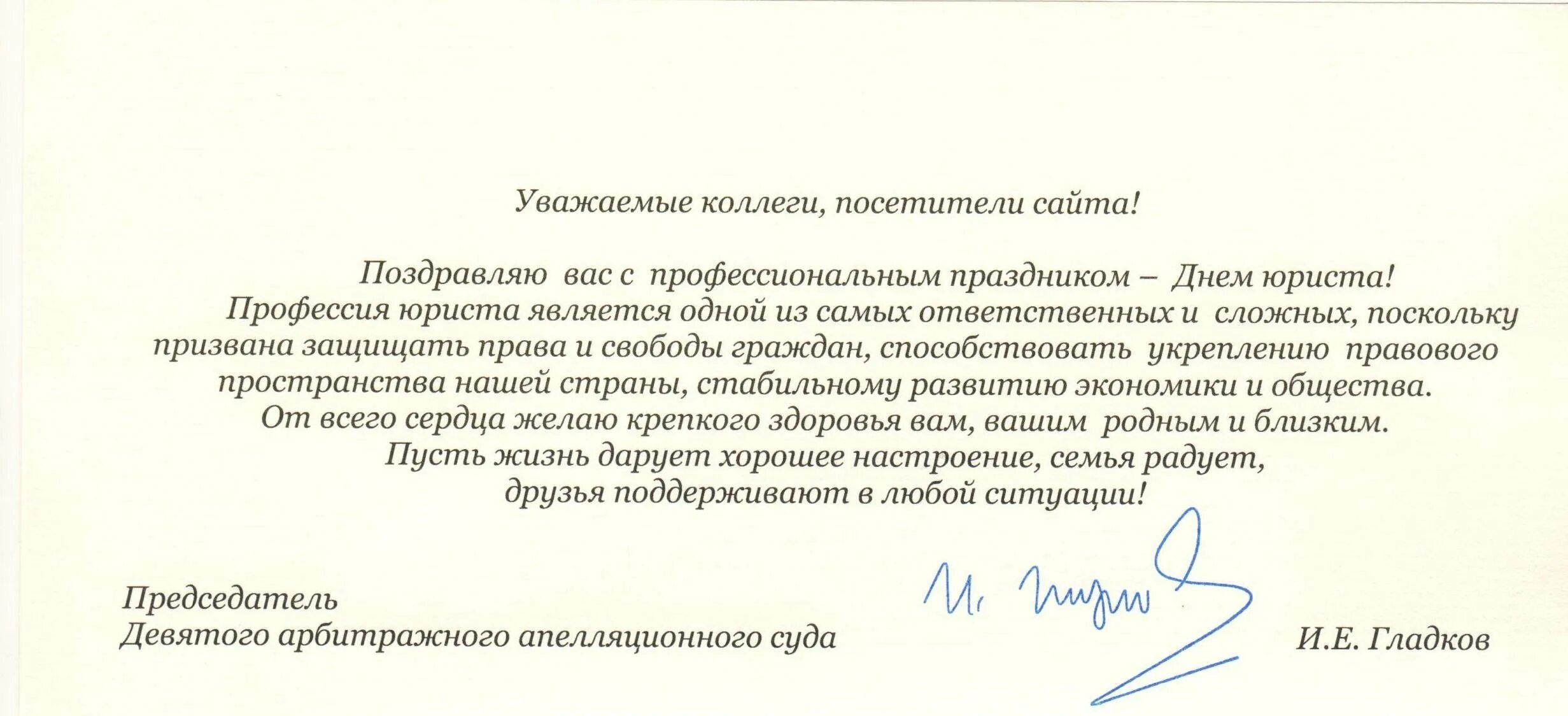 Что ответить коллегам на поздравление. Поздравление судье. поздравление с днем рождения судье официальное. поздравление женщин судей. поздравление с юбилеем судье.