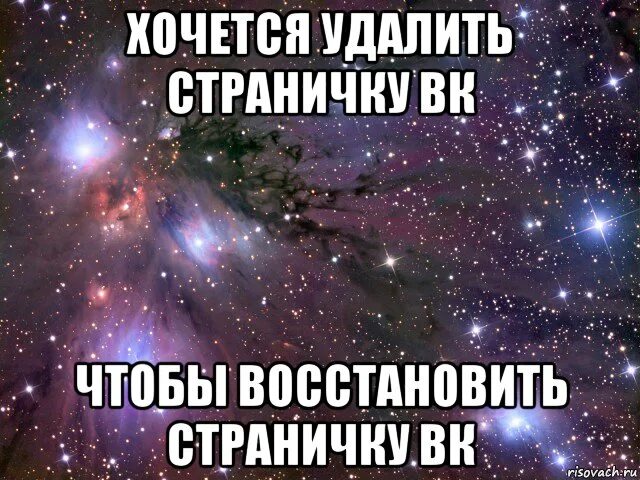 Удалила давно. Удалил страницу ВК Мем. Мем про удаление страницы в ВК. Удалить страницу Мем. Удали страничку Мем.