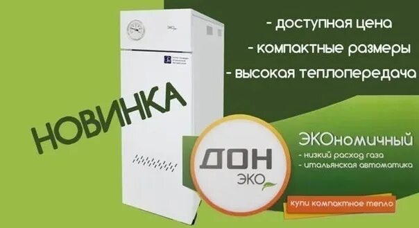 Дон эко ростов на дону сайт. Напольный газовый котел конорд дон эко кс-г 12s. котел кс - г - 12s-э, дон эко. дон эко газовый котел 12 квт. напольный газовый котел дон эко кс-г-10s-э.