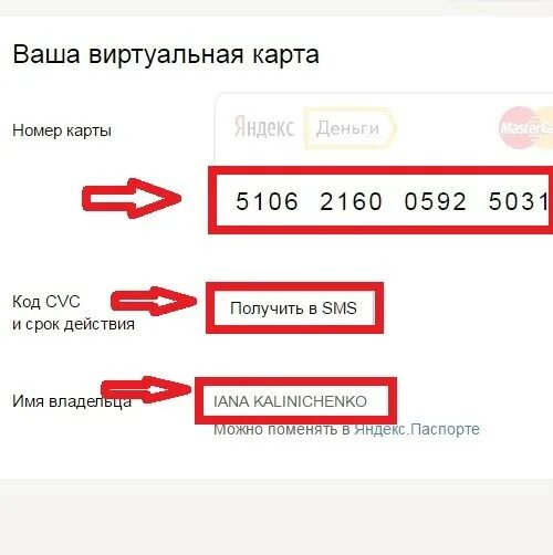 Виртуальный номер карты мир. Номер виртуальной карты. номер виртуальной карты яндекс. виртуальная карта номер карты. как создать виртуальную карту.