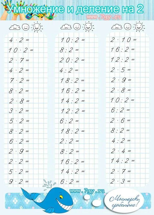 Скачать картинку ПРИМЕРЫ С УМНОЖЕНИЕМ 3 КЛАСС № 6