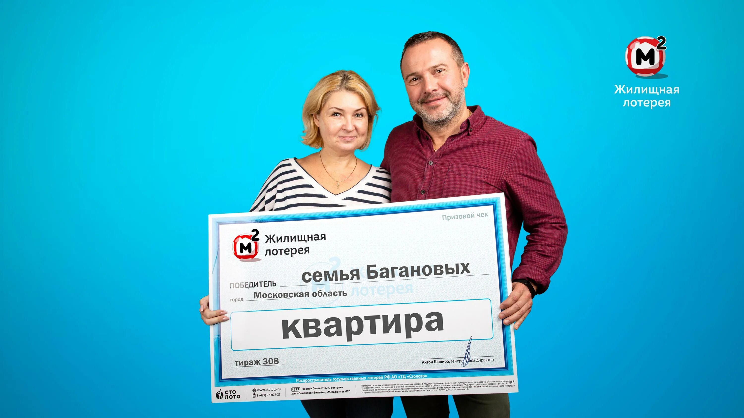 Семья 62 рф выигрыш. Победитель лотереи. Победители лотереи в России. Выигрыш в лотерею. Выигрыш в лотерею Столото.