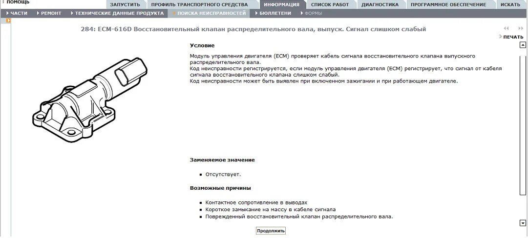 Ebs ошибка вольво. Ecm-614b volvo xc90. ecm volvo xc90. ecm-616d volvo xc90 ошибка. volvo xc90 ошибка ecm-6805.