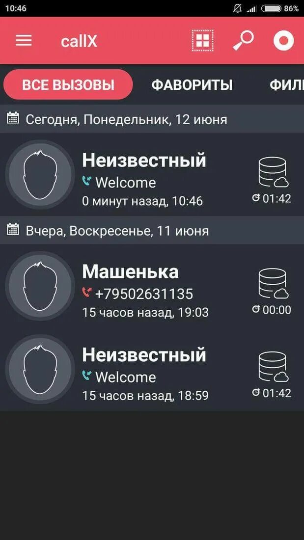 Установить приложение записи разговоров. Программы записи телефонных. Программа записи звонков. Приложение для записи звонков. Лучшие приложение для записи звонков.