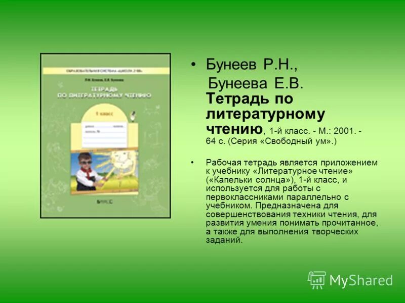 литературное чтение бунеев р. р н литература 4. р н литература 4. произведения николая николаевича носова для 2 класса. литературное чтение новлянская.