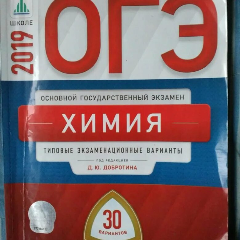 Подготовка к огэ по химии. Огэ по химии. книжки огэ 2025 химия. огэ по химии 2025. пробник огэ по химии.