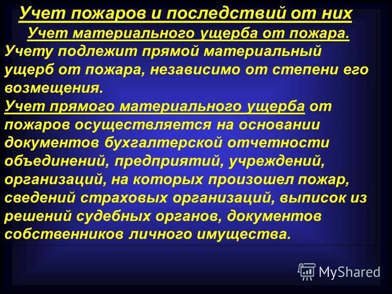 Определение прямого ущерба. Определение прямого ущерба. Расчет прямого ущерба. Методика оценки ущерба. Понятие прямого действительного ущерба.