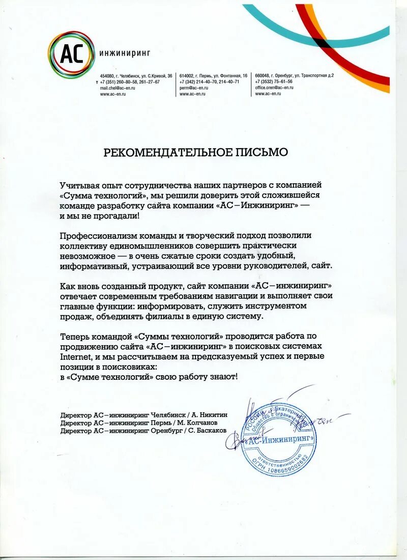 Ас инжиниринг. Ас инжиниринг омск. ас-инжиниринг челябинск. асу инжиниринг пермь. ас-инжиниринг челябинск печать.