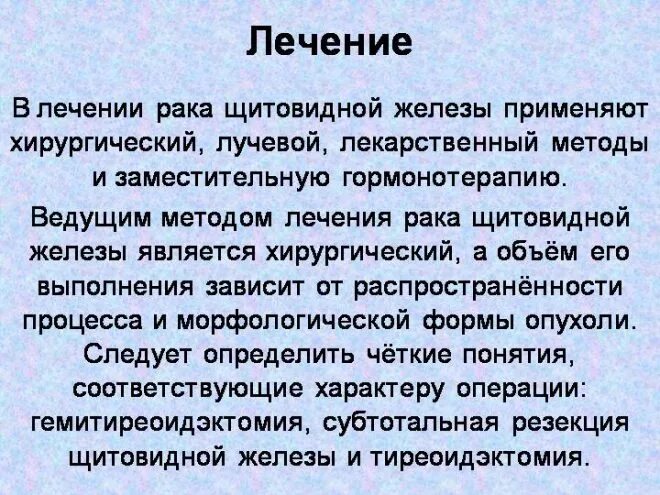 Народные средства от щитовидки. Методы лечения заболеваний щитовидной железы. Излечение щитовидной железы. Рак лечится отзывы