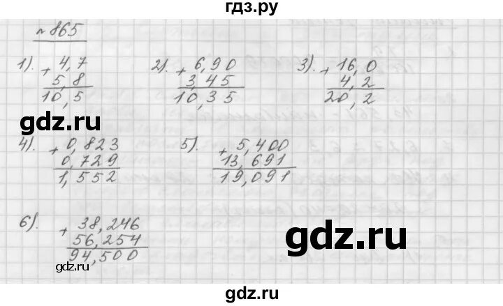Математика 5 класс номер 865 страница 223. Математика 5 класс Мерзляк номер 865.