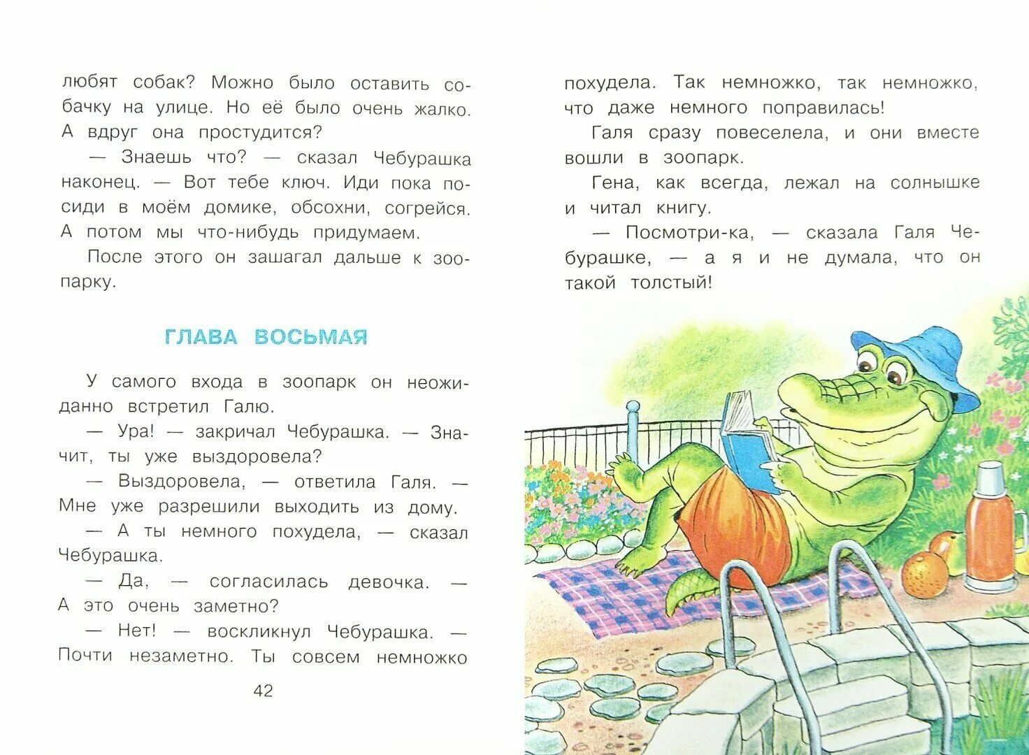 Э успенский гена и его друзья читать. Крокодил Гена книга. Рассказ крокодил Гена и его друзья. Книга про Чебурашку и крокодила Гену.