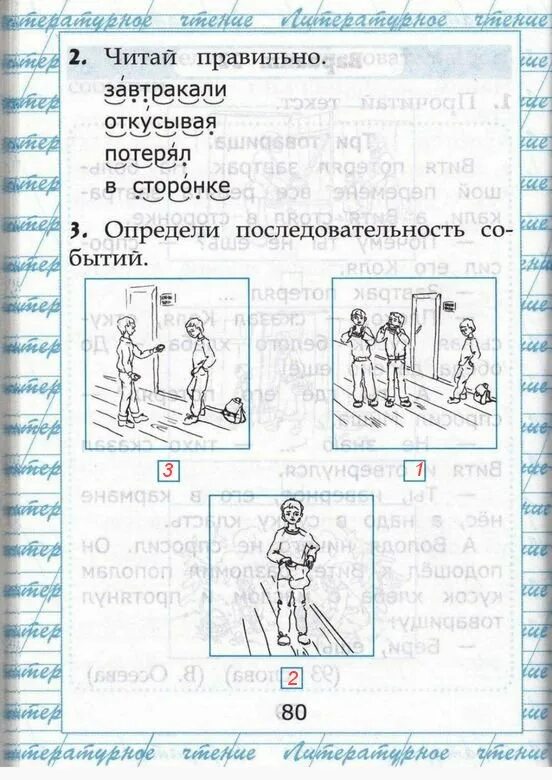 Чтение 2 класс крылова рабочая тетрадь ответы. Чтение работа с текстом. Чтение работа с текстом 1 класс рабочая. Крылова работа с текстом. Крылова 1 класс.