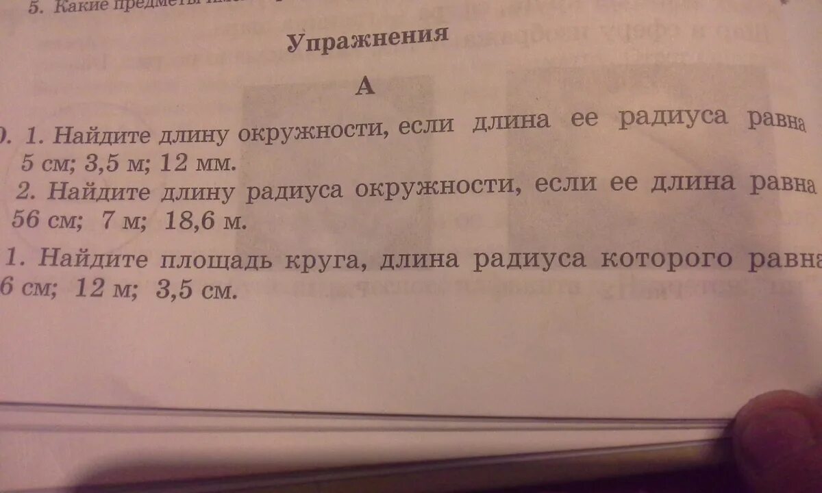 Вычислите длину окружности если ее радиус равен. Найди длину окружности, если. найдите длину окружности если. найдите длину окружности если её радиус равен 3.7 см. найди длину окружности если ее длина равна 3 5.
