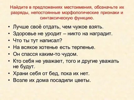 Предложения с местоимениями 4 класс