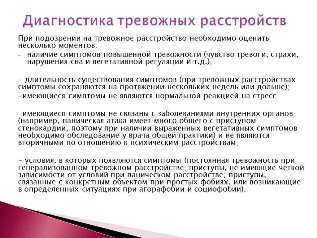 Тревожные расстройства список. Тревожное расстройство симптомы. Симптомы повышенной тревожности. Признаки тревожного расстройства. Высокая тревожность симптомы.