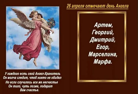 Апрель дни ангелов