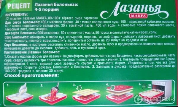 Соус бешамель для лазаньи барилла. Barilla листы для лазаньи. Паста для лазаньи барилла. Листы для лазаньи барилла. Рецепт лазаньи на упаковке.