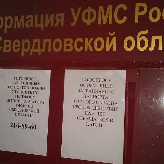 УФМС России по Свердловской области. УФМС Орджоникидзевского района. УФМС Свердловской области Екатеринбург. УФМС Берёзовский Свердловской.