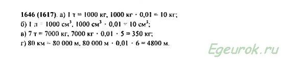 Математика 5 класс Виленкин 1646. Математика 5 класс номер 1646. Матем номер 1646 5 класс.