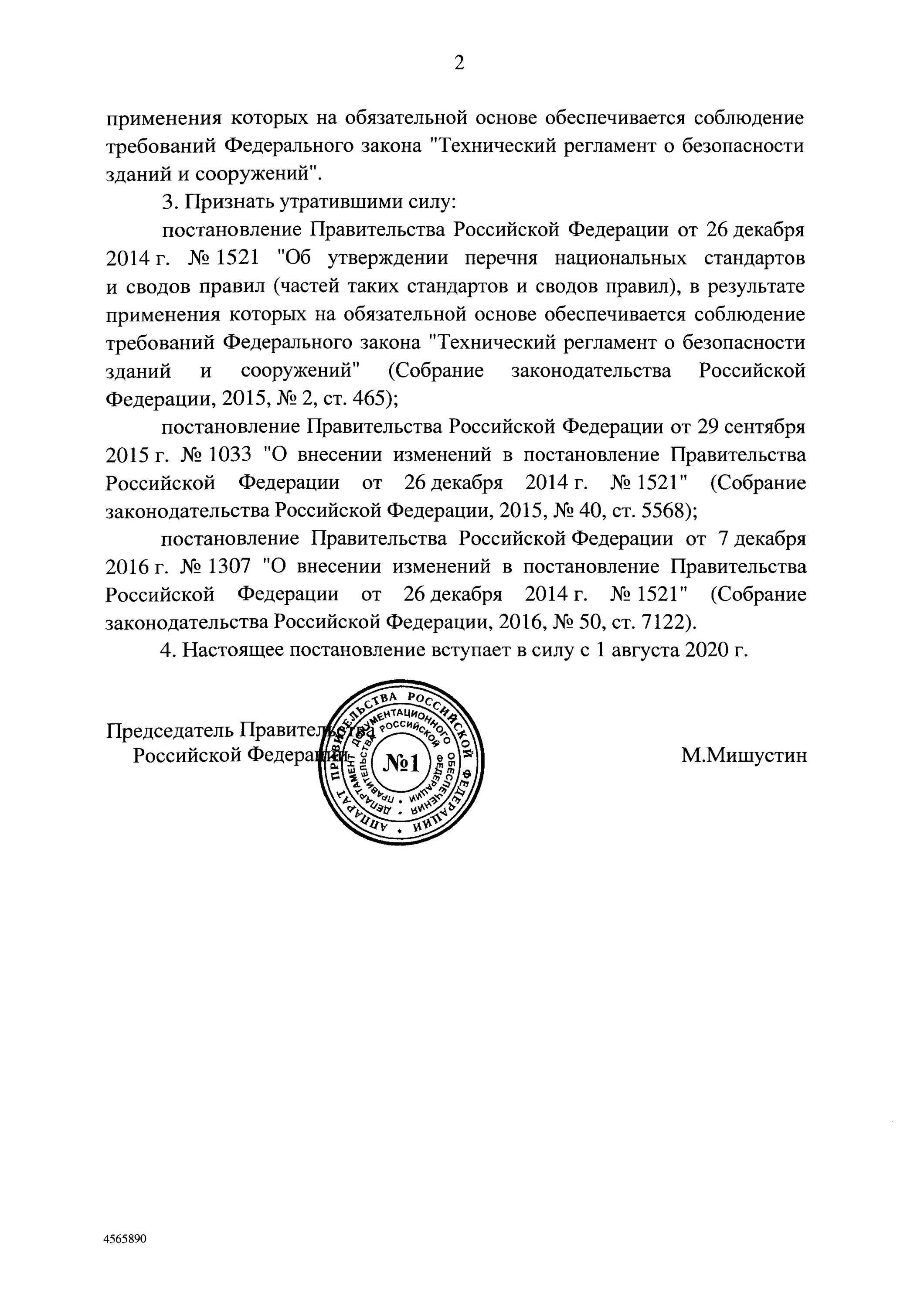 постановление правительства 985