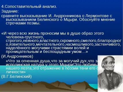 Совпало ли ваше впечатление с белинским мцыри