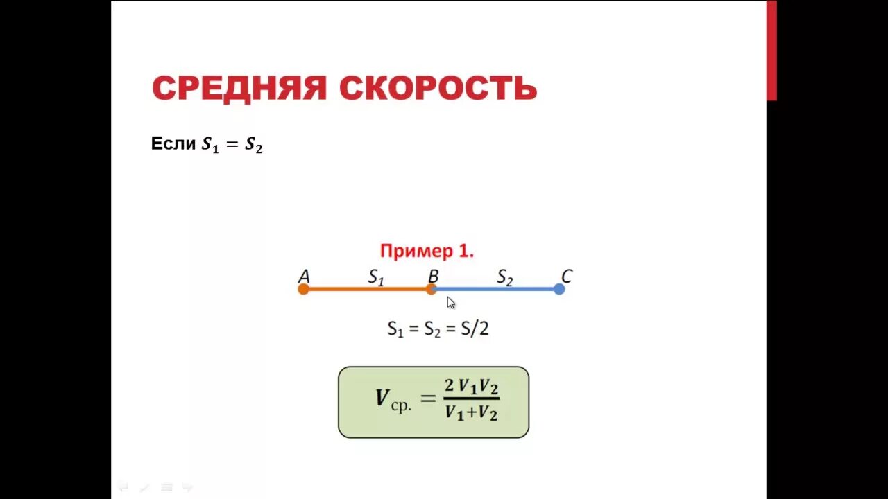 Пример средней скорости