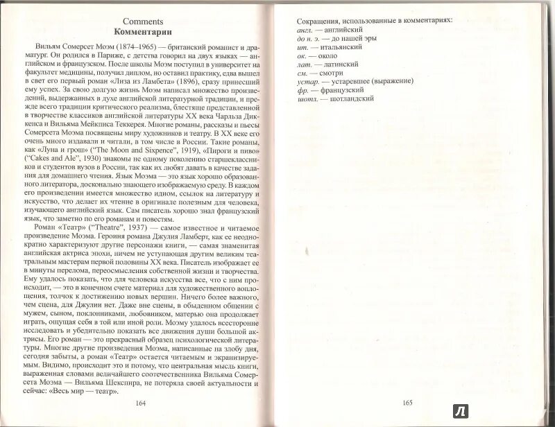 Сомерсет моэм театр содержание. Моэм театр оглавление. театр моэм на английском. моэм театр краткое содержание. сомерсет моэм театр краткое содержание.