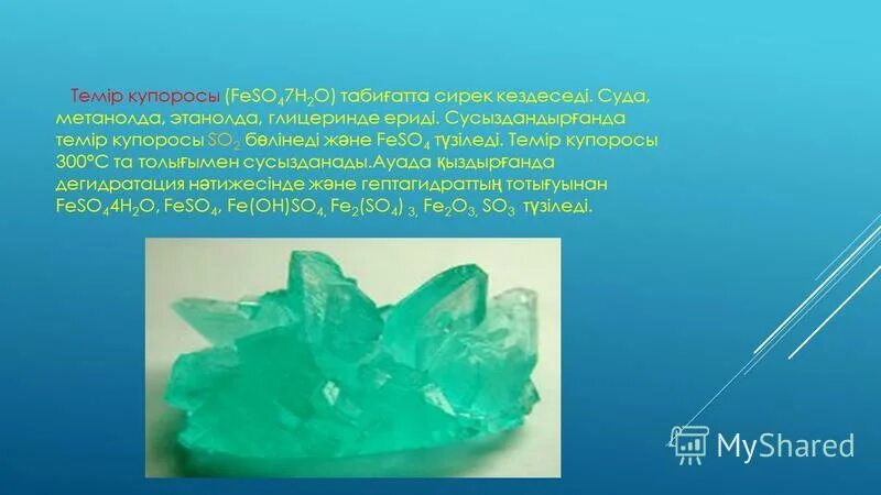 Feso4 тип соли