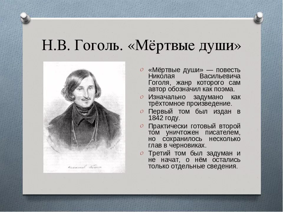 Текст произведения гоголя мертвые души. Гоголь мёртвые души краткое. О произведении Гоголь мертвые души кратко.