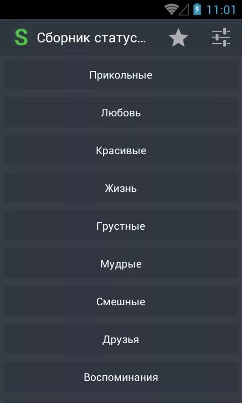 Как выставлять статусы на андроиде. Статусы про скриншоты.