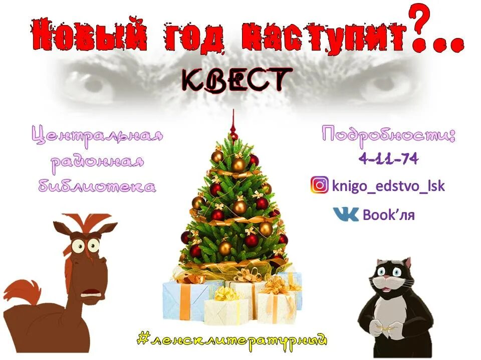 через сколько наступит новый год 2024. новый год шагает по россии. новогодние листовки 2023 год с пожеланиями. мы вас поздравляем с наступающим новым годом символами. пожелания по номерам с новым годом.