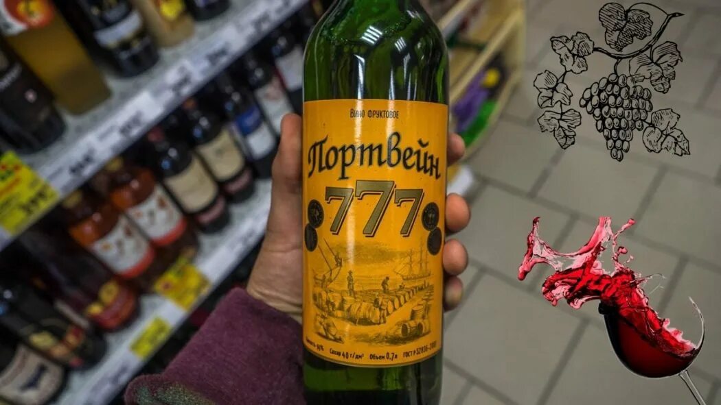 Вино три топора. Три топора 777 портвейн. портвейн 777 крепость. вино портвейн 777 ссср. портвейн 777 бристоль.