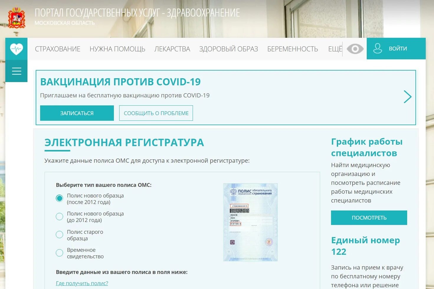 Мосрег здравоохранение московская область запись. Мосрег здравоохранение. мосрег запись к врачу московская. мосрег регистратура. госуслуги здравоохранения московской.