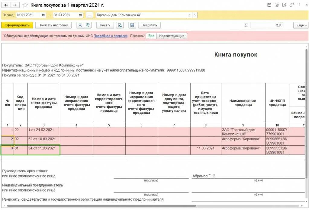 Код 22 в книге продаж. Зачет авансов в книге покупок. образец записи в книге покупок с кодом 22. код вида операции 25 в книге покупок. код вида операции 22 в книге покупок расшифровка.