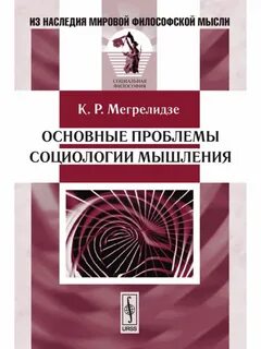 Мышление литература
