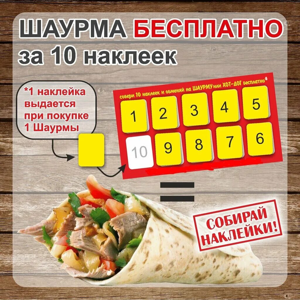 Наклейка на витрине шаурма. Меню кафе шаурма. Шаурмечная меню. Режим работы шаверма. Витрины магазинов шаурмы.