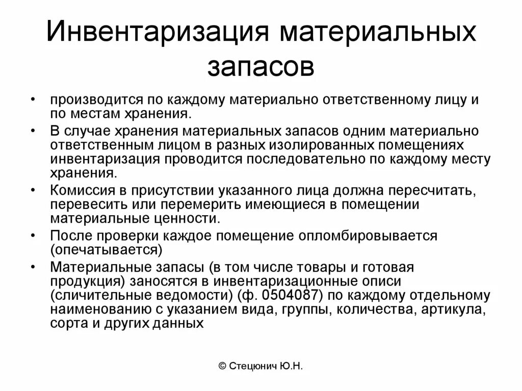 Порядок инвентаризации материально-производственных запасов. Порядок проведения инвентаризации запасов. Порядок проведения инвентаризации материальных запасов. Порядок проведения инвентаризации МПЗ. Сущность инвентаризации