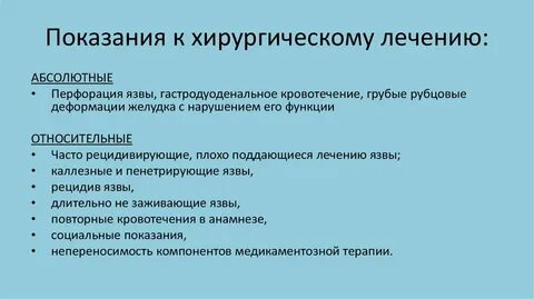 Показания к лечению