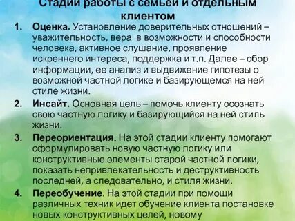 Уровни доверительных отношений