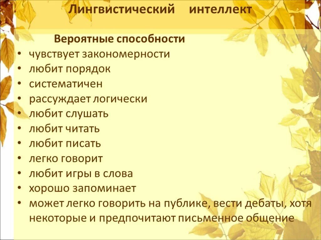 Образование языки интеллект. Лингвистический интеллект. языковой интеллект. лингвистический интеллект кратко. лингвистический тест на интеллект.